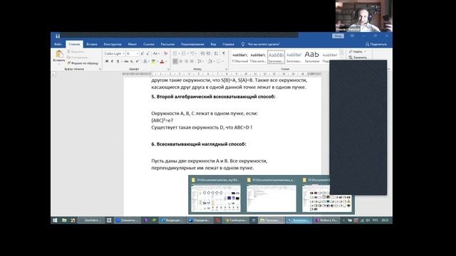 Лекция 41. ЭГ. Пучок пересекающихся окружностей, первый знак числа n-степени двойки смотреть онлайн