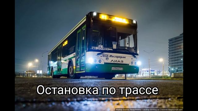Водитель автобуса. все что нужно знать будущему водителю от пахома Братиславовича смотреть онлайн
