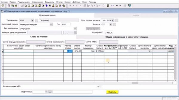 Декларация по плате за негативное воздействие на окружающую среду