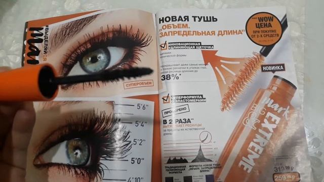 Новинка 12 каталога#Тушь"Объём.Запредельная длина". смотреть онлайн