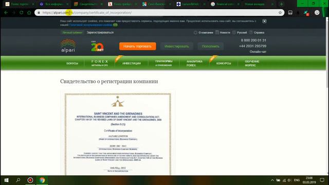 Как проверить вашу брокерскую компанию смотреть онлайн