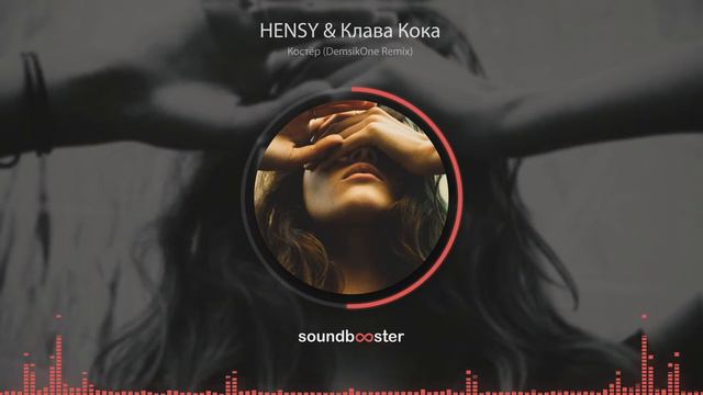 HENSY Клава Кока - Костёр (DemsikOne Remix) смотреть онлайн