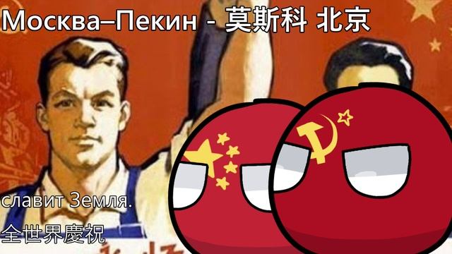 Москва–Пекин - 莫斯科 北京 смотреть онлайн