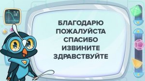 Русский язык 1 класс - Какие слова называются вежливыми