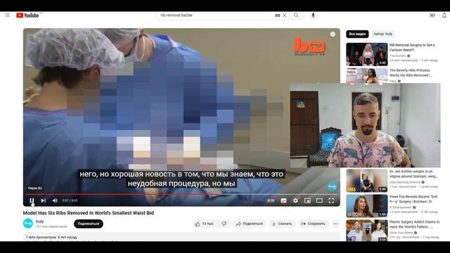 "Это безумие! Не могу поверить, что это происходит!" Удалить ребра, чтобы стать собой. смотреть онлайн