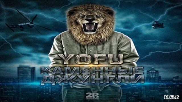10 - Yofu - Подпольный Район (при уч. Klins) (Каменные Джунгли 2011) смотреть онлайн