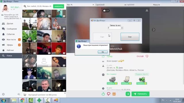 Бот для раскрутки Друг Вокруг. Добавляет 3600 друзей в час!