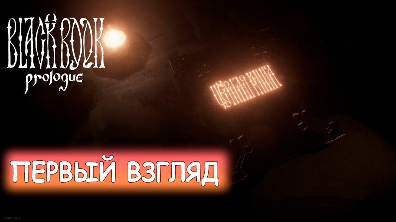 Black Book Prologue - Обзор + Первый взгляд смотреть онлайн