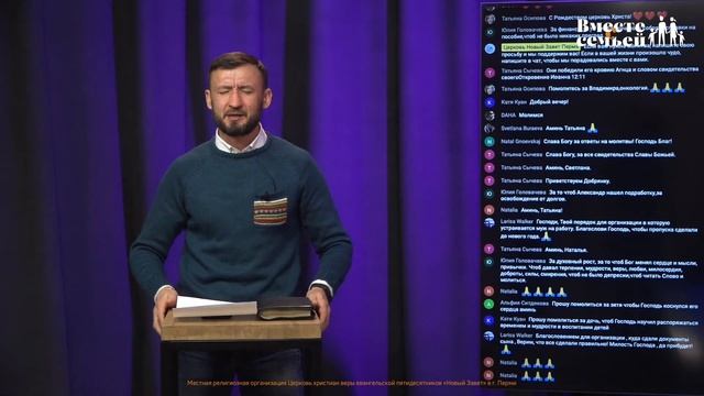 Вместе с семьёй. Ежедневная молитва. Эфир от 25 декабря 2021 смотреть онлайн