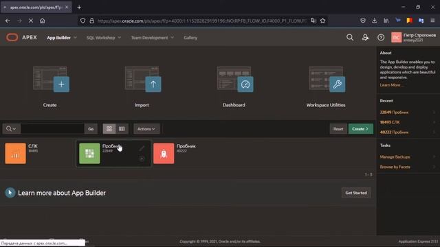 Oracle APEX "Вывод многотабличных запросов" смотреть онлайн