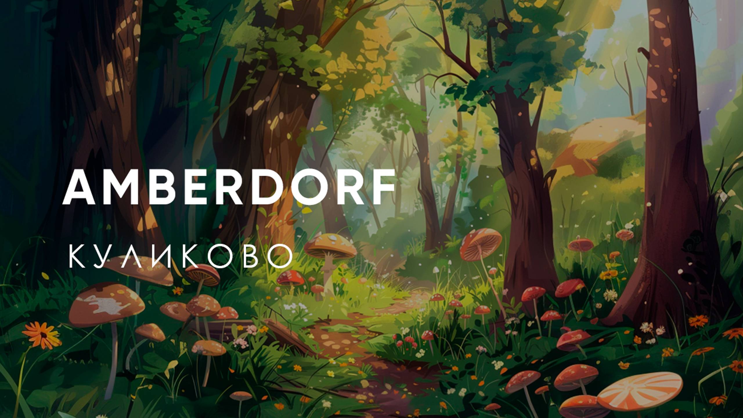 AMBERDORF