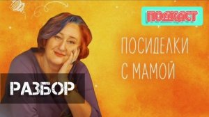 ?РАЗБОР | ТАТЬЯНА МУЖИЦКАЯ | Коуч психолог Мужицкая | АБЬЮЗИВНЫЙ нарциссизм СОЗАВИСИМОСТЬ рпп ОКР