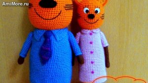 Амигуруми: схема Мама с Папой "Три Кота". Игрушки вязаные крючком.