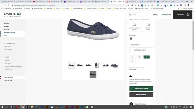 Скидка на кеды Lacoste ZIANE CHUNKY LCR