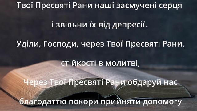 Виняткова молитва за стражденних. Про зцілення від хвороби, від усіляких ран душі й тіла. смотреть онлайн