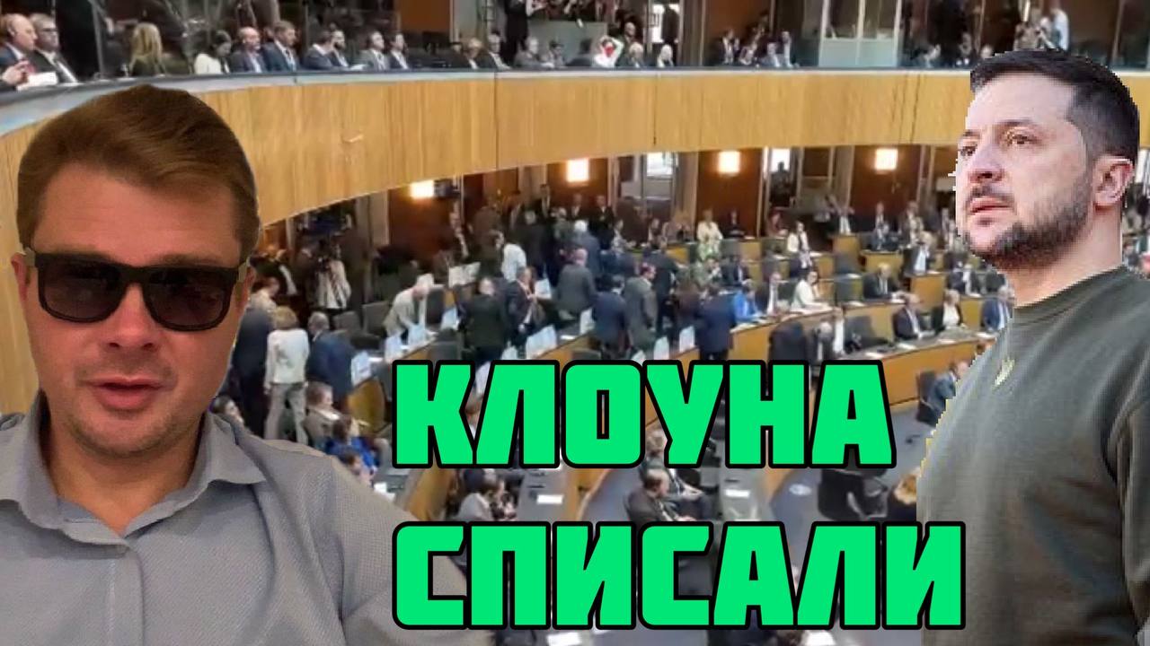 Австрийские депутаты демонстративно вышли, когда заговорил Зеленский. НАЧАЛО К0НЦА