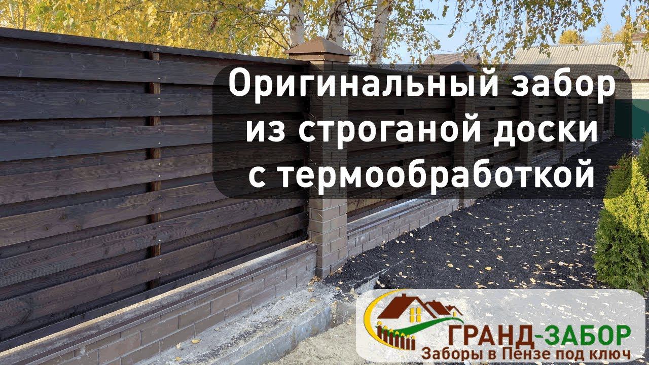 Оригинальный деревянный забор с обожженной строганой доской для настоящих ценителей