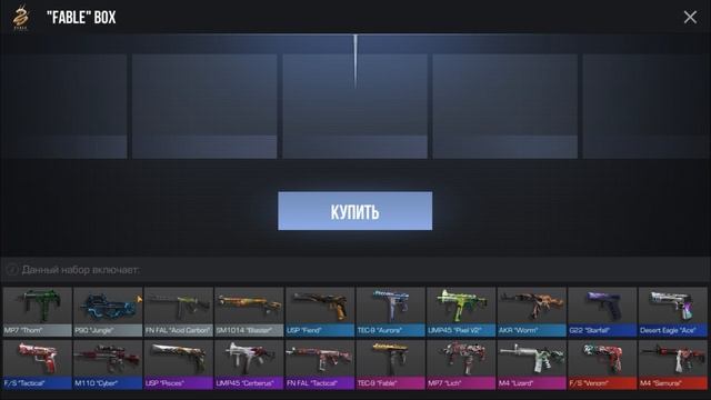 КАК УВЕЛИЧИТЬ ШАНСЫ НА ВЫПАДЕНИЯ АРКАН С БОКСА в STANDOFF 2 ? АРКАНА С БОКСА в СТАНДОФФ 2 смотреть онлайн