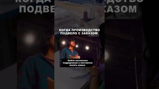 Когда ПРОИЗВОДСТВО подвело с заказом, ДЕЛАЙ ТАК. смотреть онлайн