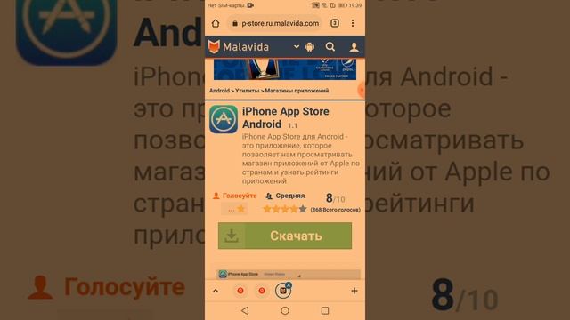 Как скачать AppStore на Android бесплатно