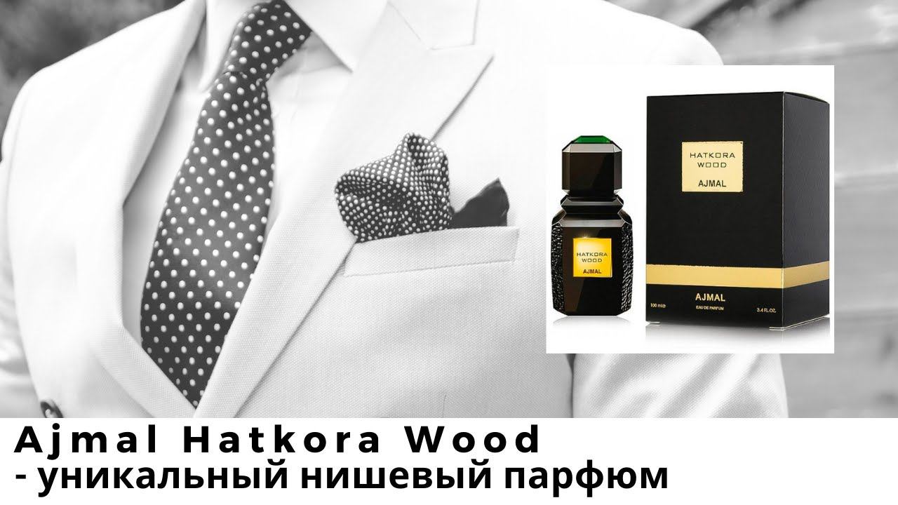 Ajmal Hatkora Wood - уникальный нишевый парфюм смотреть онлайн