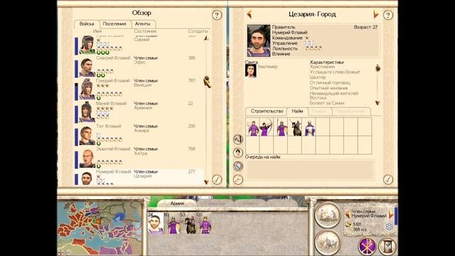 Лояльность в Rome total war barbarian invasion смотреть онлайн
