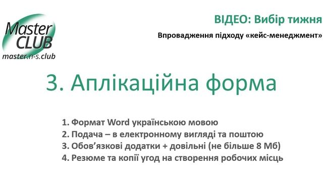 Впровадження підходу «кейс-менеджмент» у роботі з ВПО смотреть онлайн