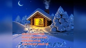 Откуда приходит Новый Год