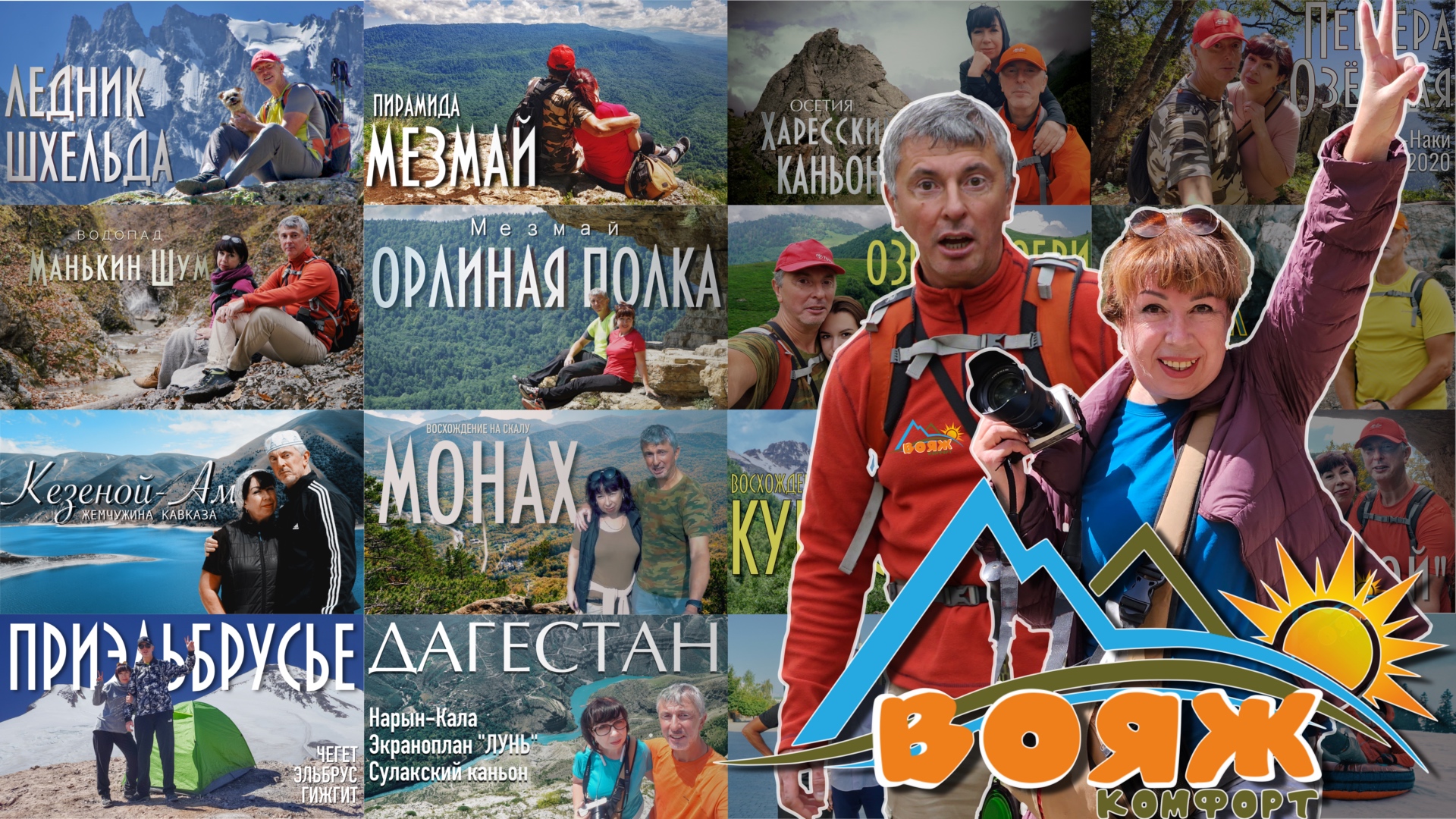 Трейлер канала Вояж Комфорт смотреть онлайн