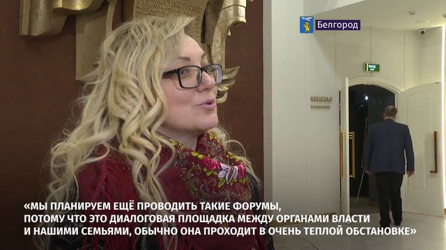 Белгородчина стала первой в стране областью, где прошел двухдневный «Межрегиональный семейный форум смотреть онлайн