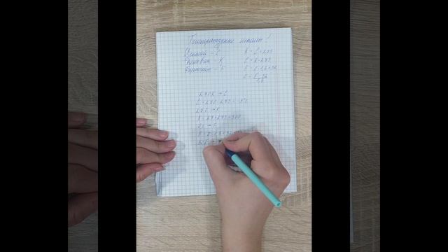 Температурные шкалы. Формулы. Цельсий. Кельвин. Фаренгейт. Урок 1 смотреть онлайн