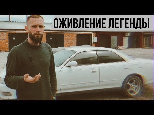 Toyota Mark2 не заводится, скачут обороты