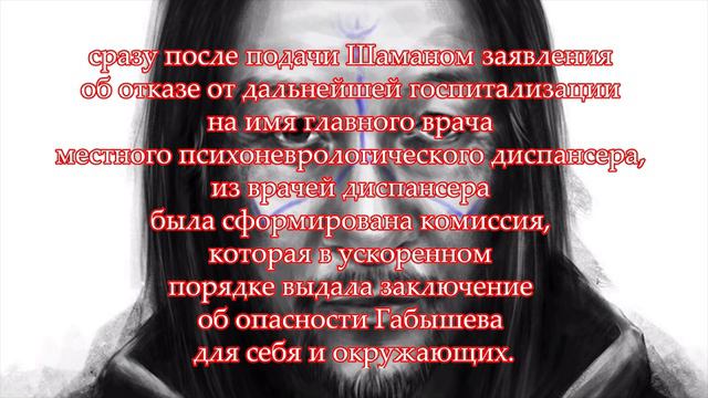 Шаман опасен? Что будет дальше? Шаман идет. Шаг. смотреть онлайн