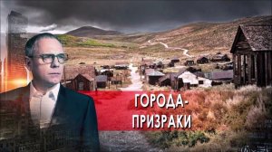 Всплывший город-призрак. Города-призраки в США.