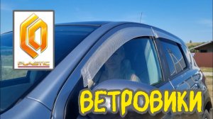 СА ПЛАСТИК ветровики Ниссан Кашкай j10