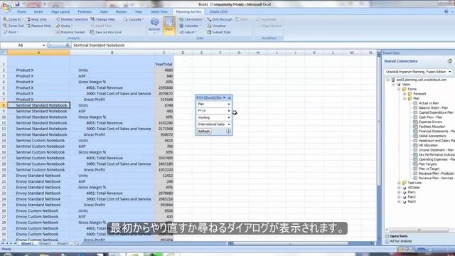 Planningデータ分析のチュートリアル（Smart View） смотреть онлайн