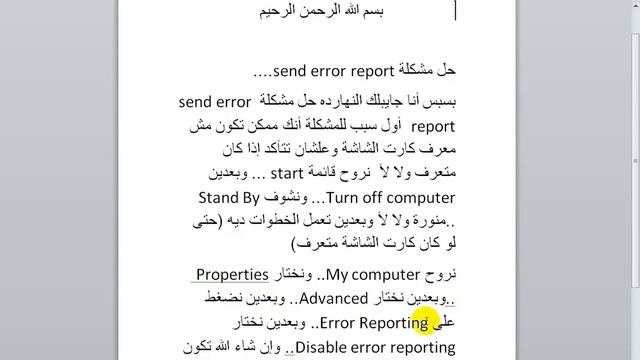 حل مشكلة send error report смотреть онлайн