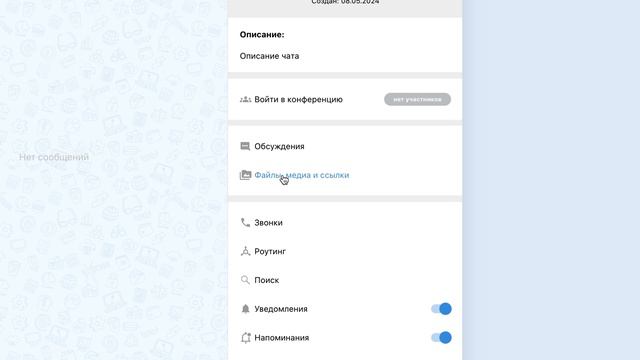 Чаты в eXpress. Создание группового чата смотреть онлайн