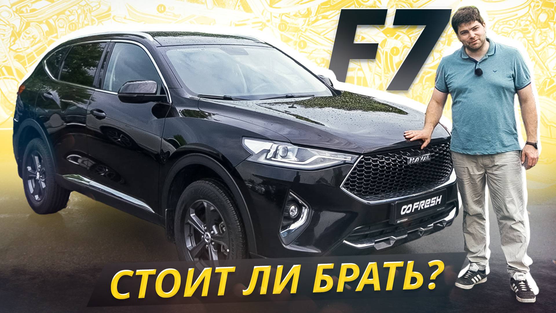 Все неисправности китайского кроссовера Haval F7 | Подержанные автомобили смотреть онлайн