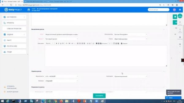 Управление рисками в информационной системе управления проектами Easy Project.