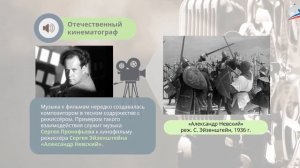Музыка 6 класс Урок 33 Образы киномузыки
