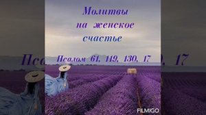 Молитвы для обретения истинного женского счастья. Читаем 40 дней подряд  #молитва #любовь #судьба