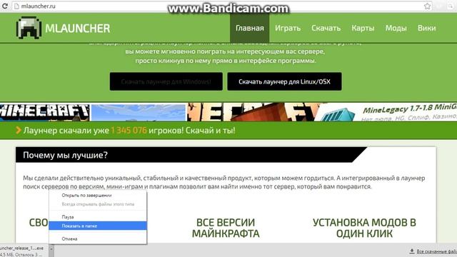 как скачать и установить mlauncher смотреть онлайн
