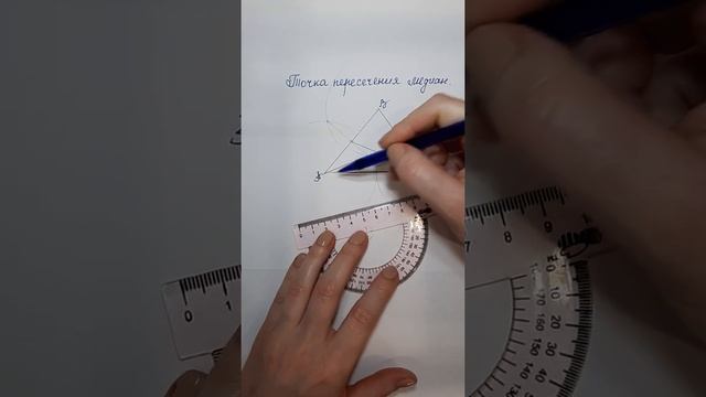 Точка пересечения медиан треугольника. смотреть онлайн