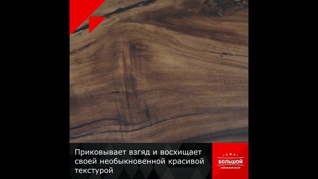 Стол из слэба дерева Суар смотреть онлайн