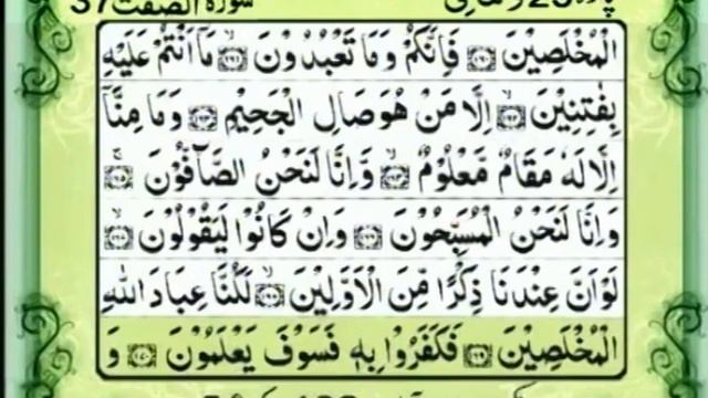 QURAN PARA 23 WITH URDU TRANSLATION SAAD AL GHAMIDI смотреть онлайн