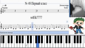 Сольфеджио Б Калмыков, Г Фридкин 1 класс № 48