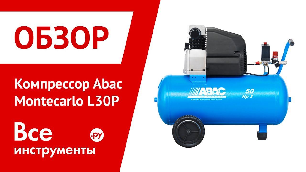 Обзор компрессора Abac Montecarlo L30P