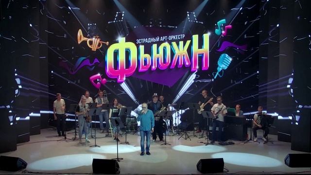 Фьюжн концерт