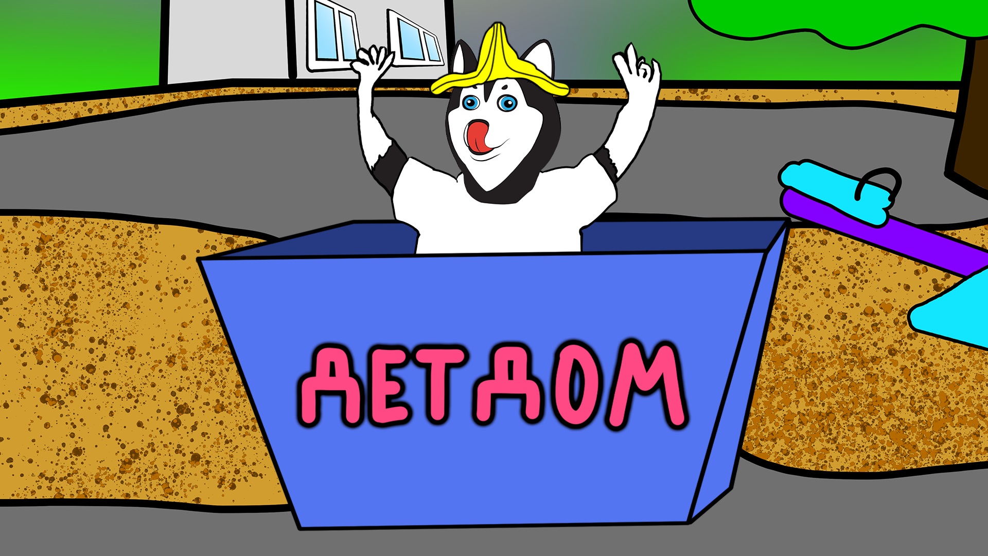 Когда решил съехать от родителей